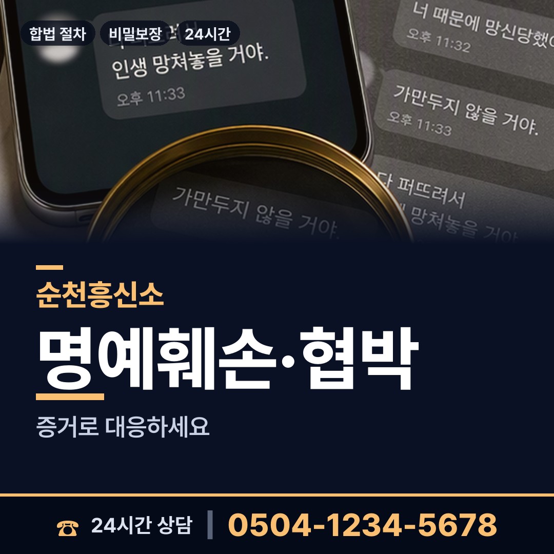 순천 저전동 민간조사업체 상담 안내