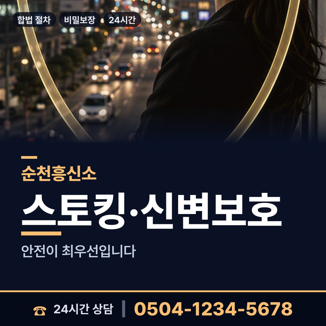 순천 저전동 산업스파이조사 상담 안내